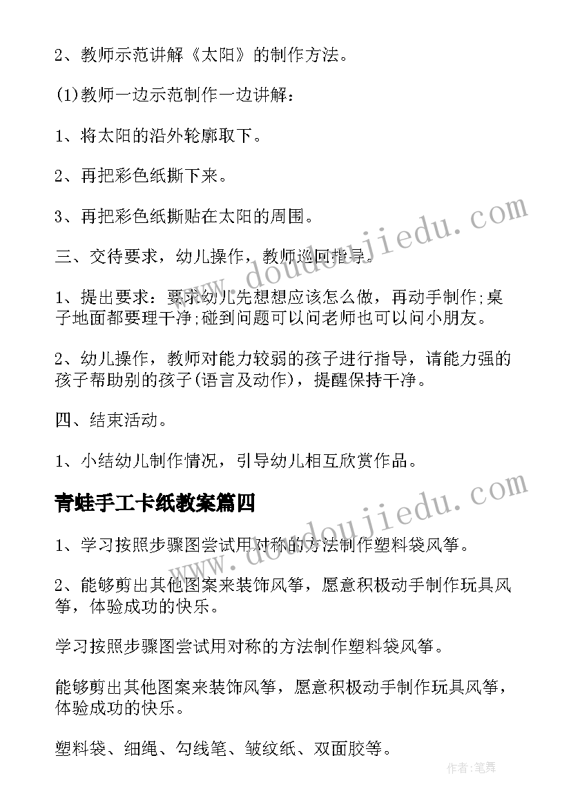 最新青蛙手工卡纸教案 大班手工活动教案(实用9篇)