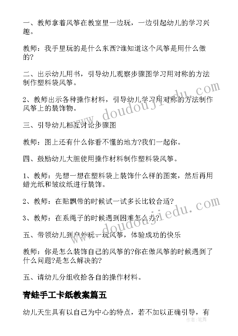 最新青蛙手工卡纸教案 大班手工活动教案(实用9篇)