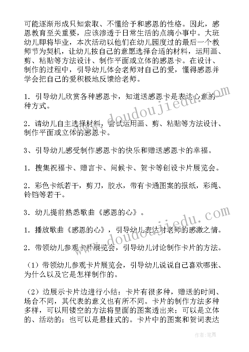 最新青蛙手工卡纸教案 大班手工活动教案(实用9篇)