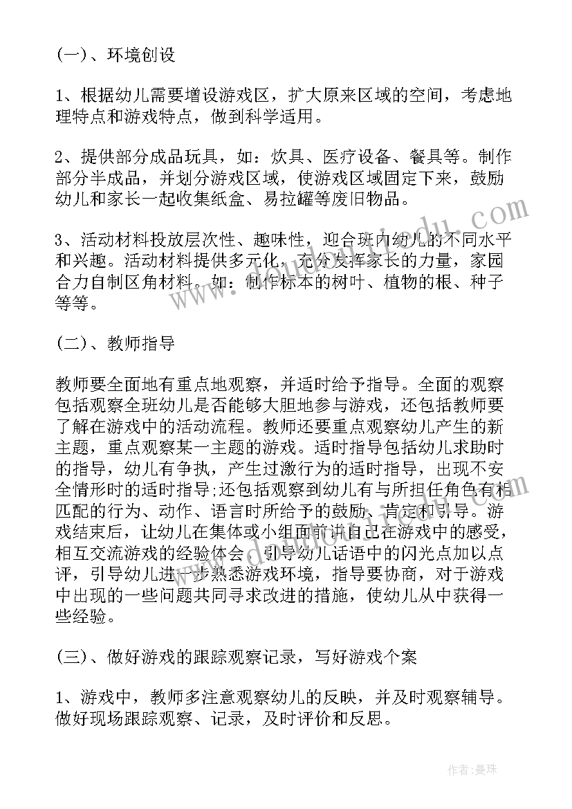 幼儿园对外活动开放个人发言(模板9篇)