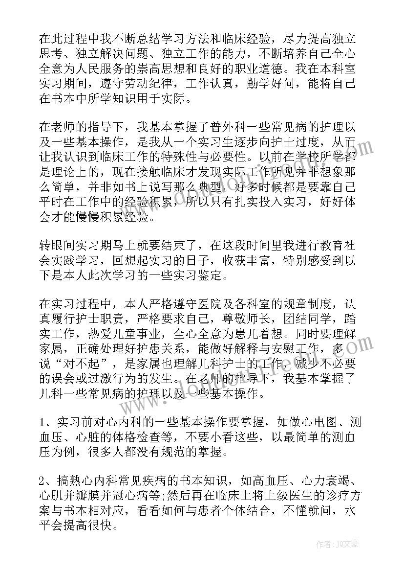 安卓实训报告摘要 自我鉴定实训(模板5篇)