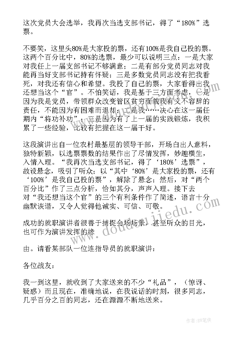 最新浅谈青春演讲稿三分钟 浅谈就职演讲稿即兴发挥技巧(汇总5篇)