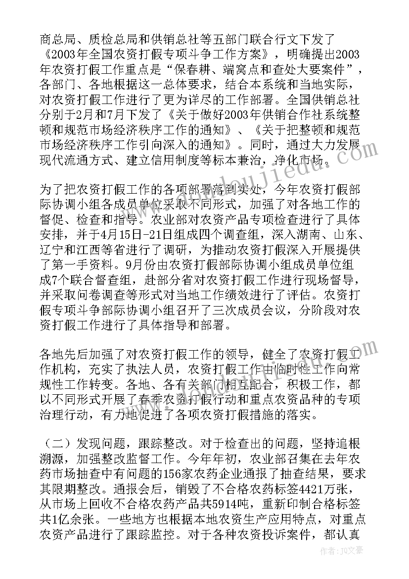 最新打假工作计划 打假工作总结(优质9篇)