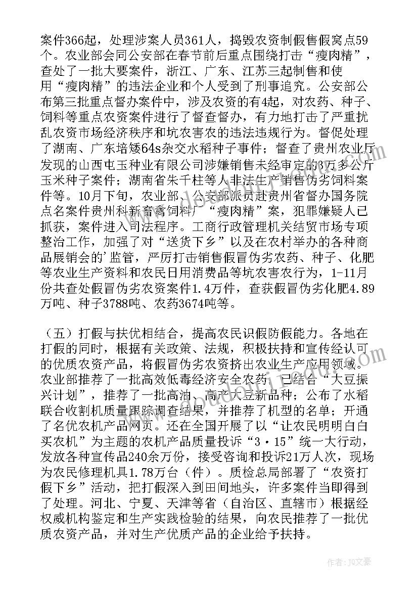 最新打假工作计划 打假工作总结(优质9篇)