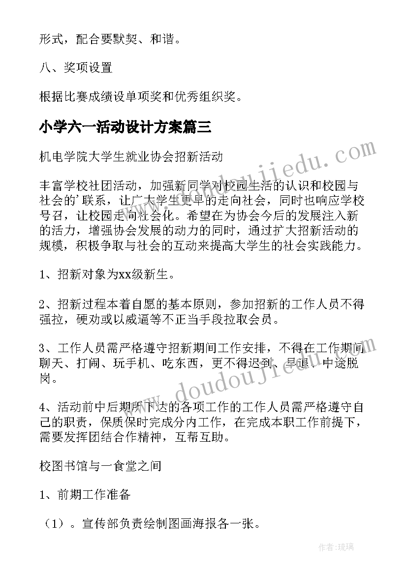 2023年小学六一活动设计方案(优秀5篇)