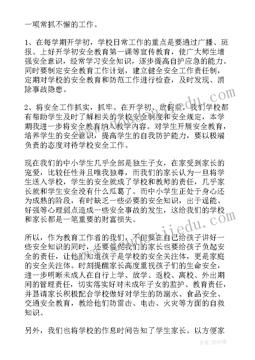 最新劳动安全教育感想(大全5篇)