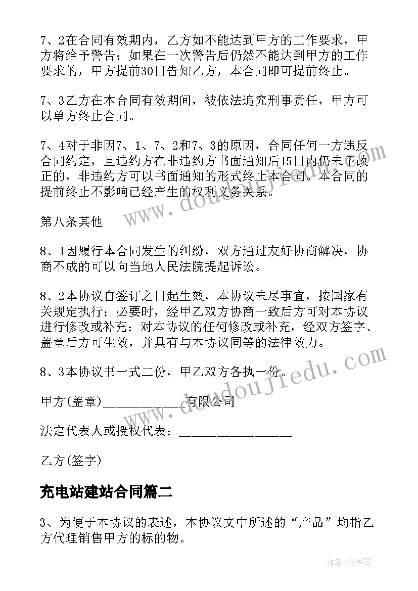 最新充电站建站合同(优质5篇)