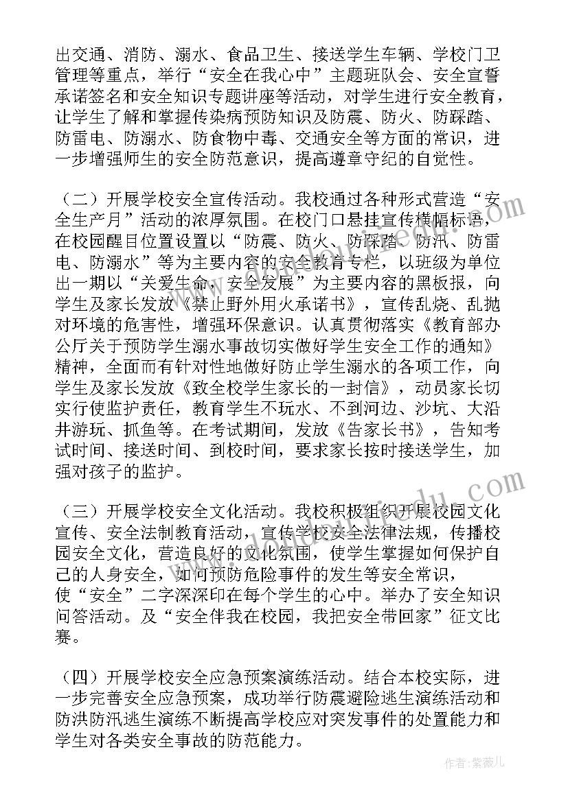 小学安全生产月宣传标语(优秀8篇)