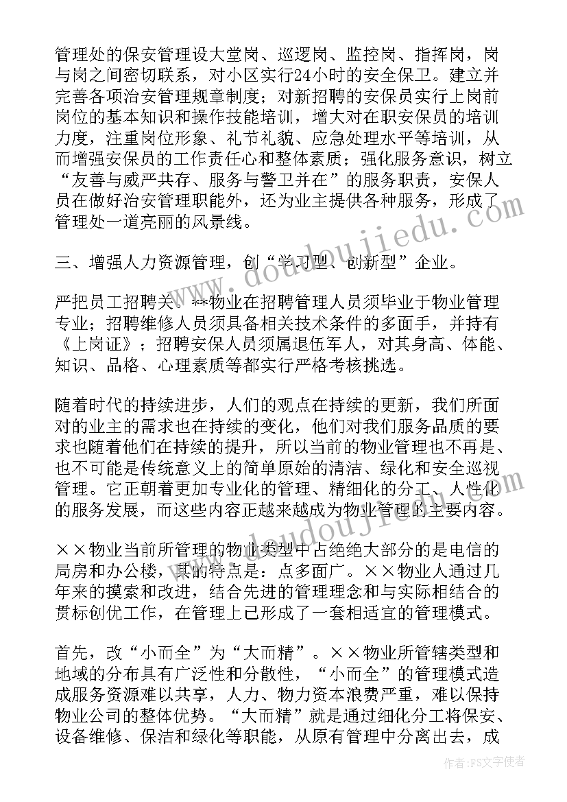 2023年物业工程转正自我鉴定(优质10篇)