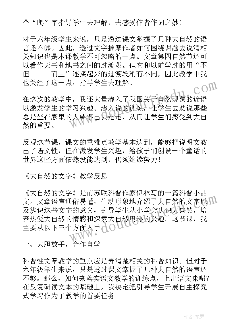 字体及段落格式设置教学反思(精选9篇)