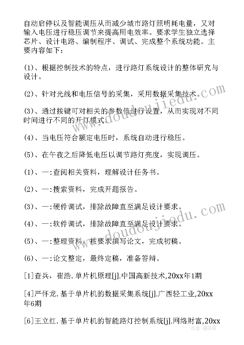 最新产品毕业设计开题报告 毕业设计开题报告(优质7篇)