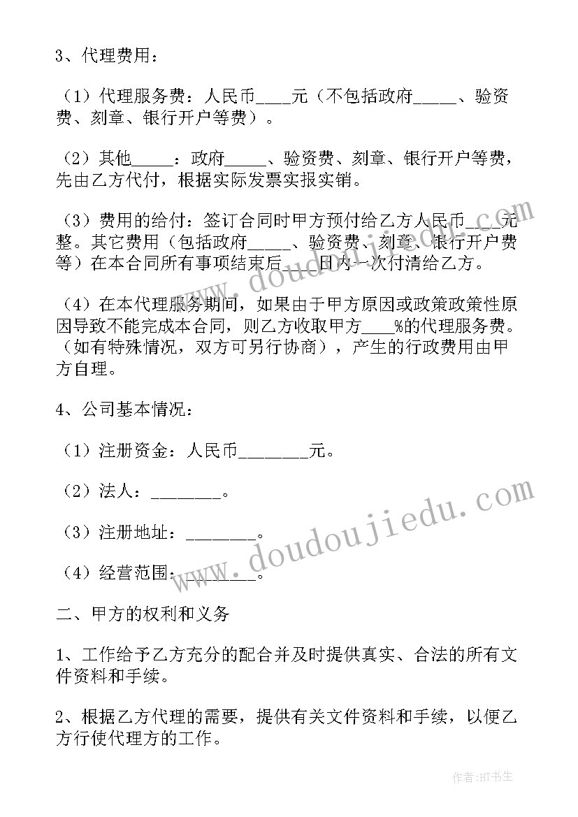 楼盘代理公司协议书(通用9篇)