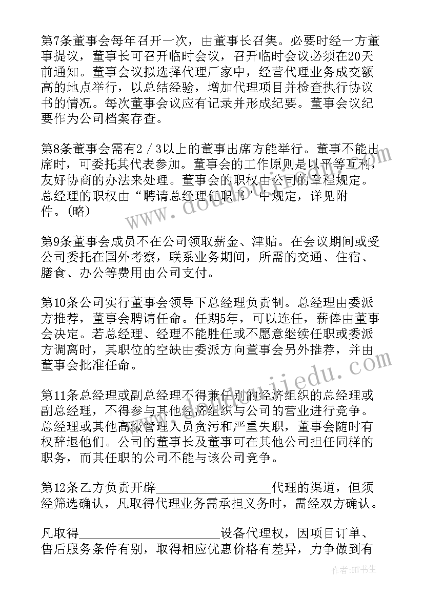 楼盘代理公司协议书(通用9篇)