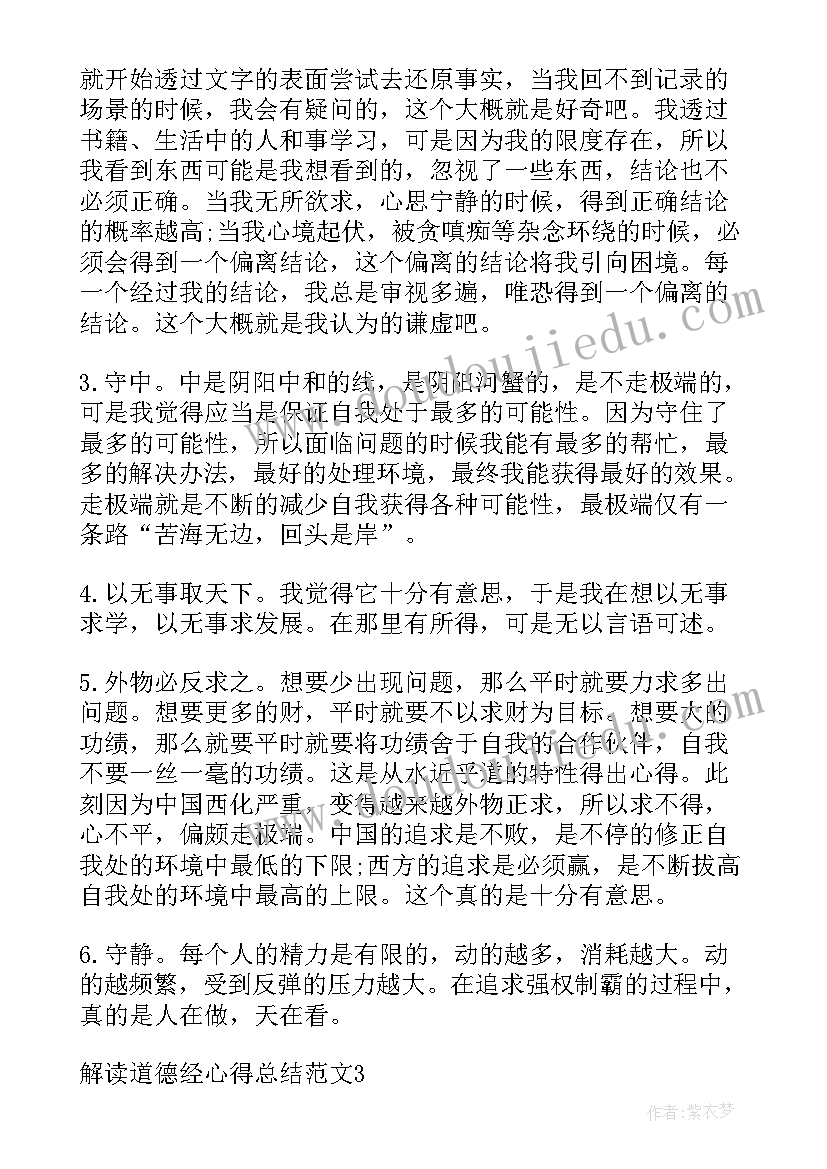 庄子自由思想的典故有哪些 解读道德经中的自由思想论文(优秀5篇)