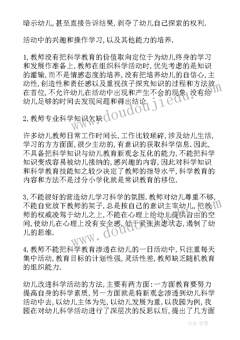 2023年幼儿园好玩的磁铁教学反思 幼儿园教学反思(大全7篇)