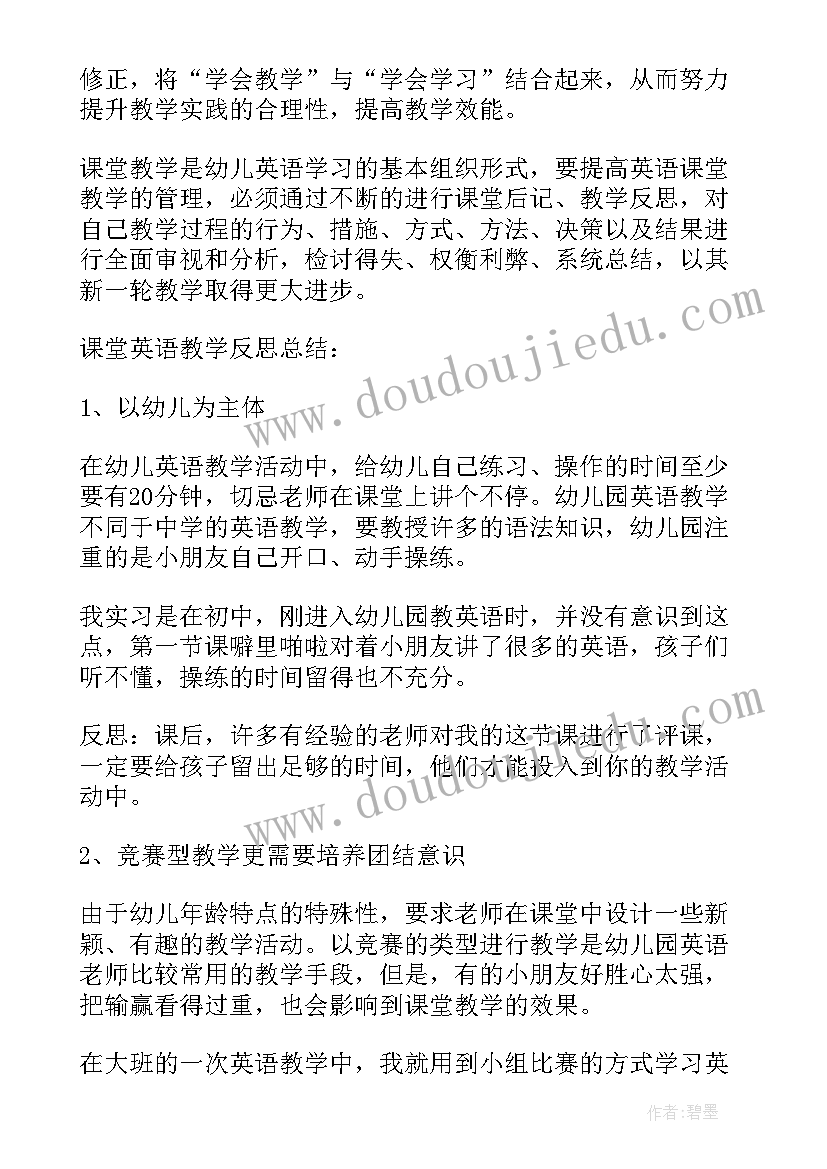 2023年幼儿园好玩的磁铁教学反思 幼儿园教学反思(大全7篇)