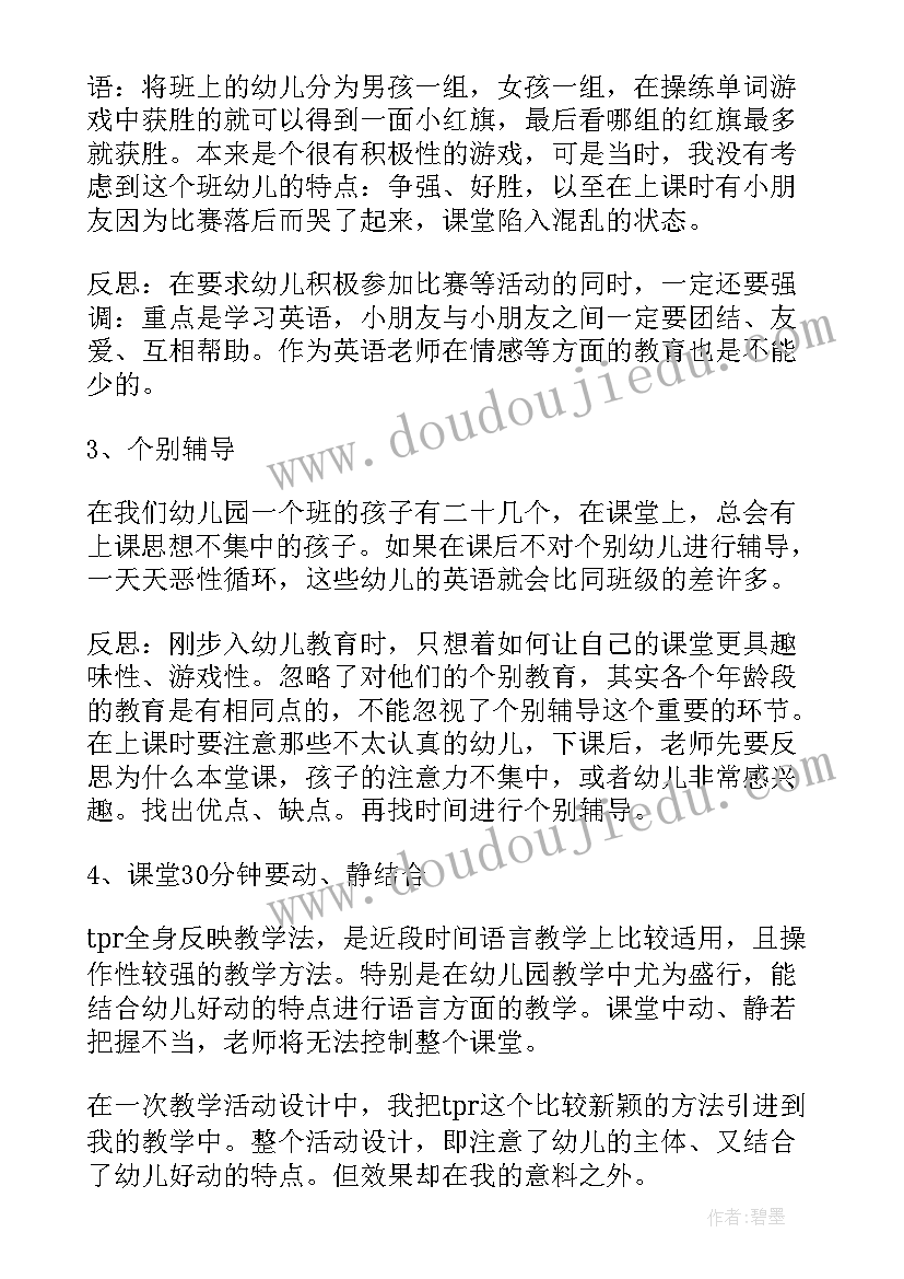 2023年幼儿园好玩的磁铁教学反思 幼儿园教学反思(大全7篇)