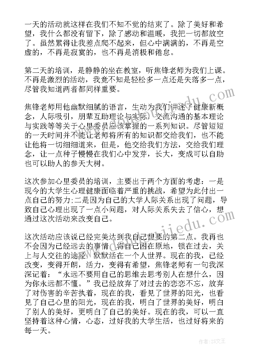 思政课培训心得体会 心理委员培训心得体会(模板9篇)