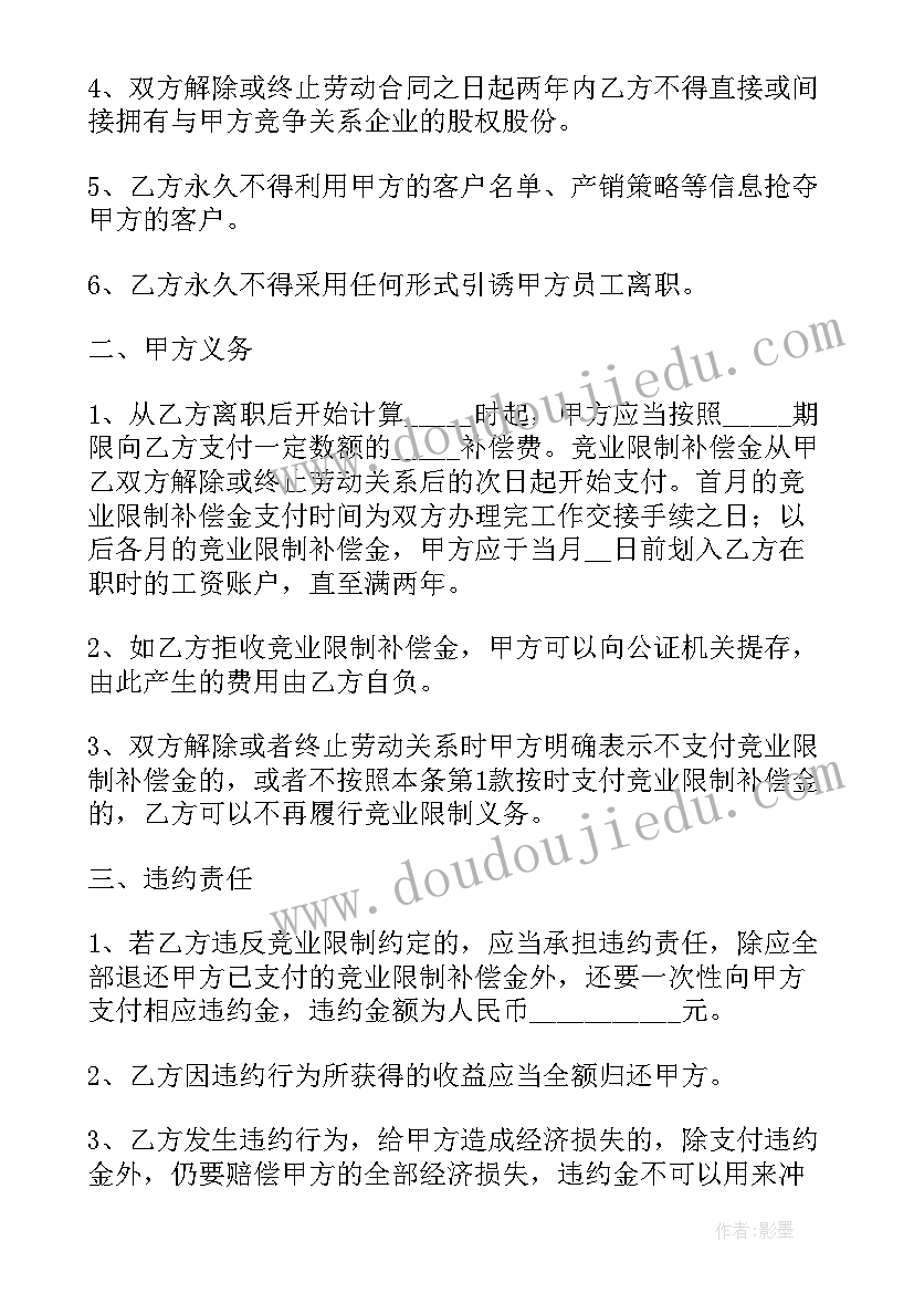 2023年竞业禁止协议补偿金标准(优质5篇)