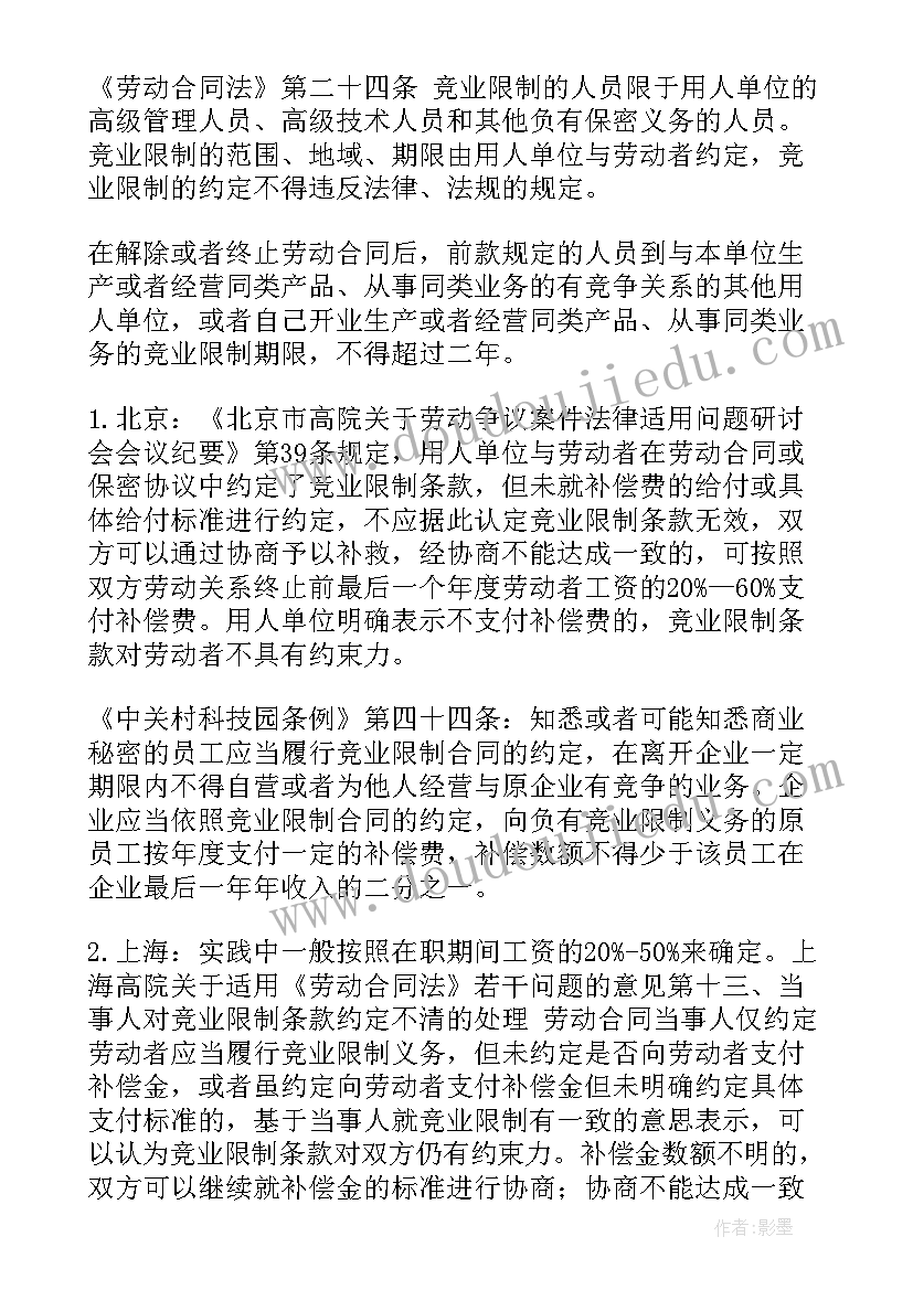 2023年竞业禁止协议补偿金标准(优质5篇)