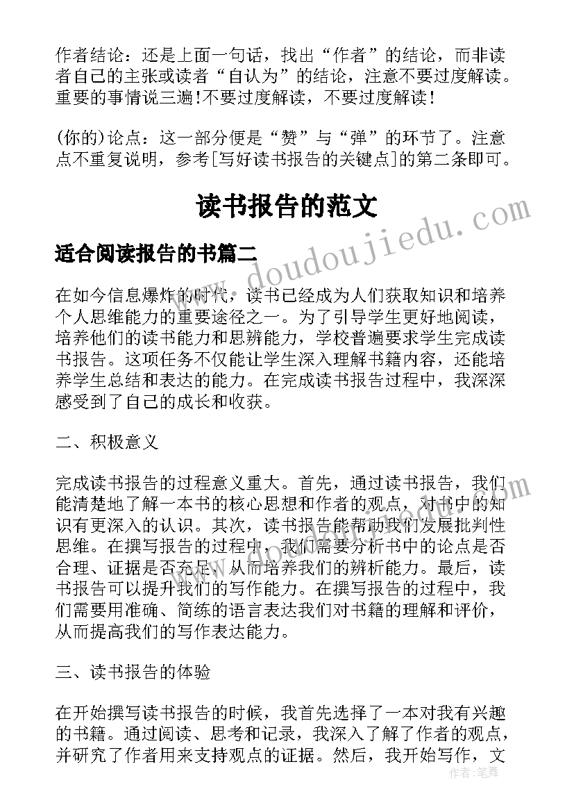 2023年适合阅读报告的书(大全5篇)