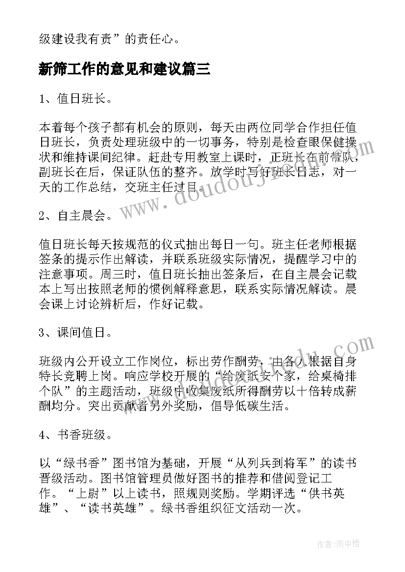 2023年新筛工作的意见和建议 化学实验室工作计划百度文库(大全5篇)