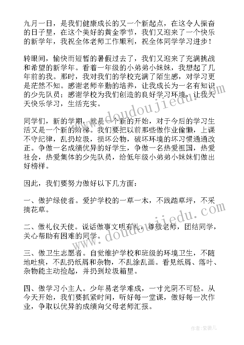 小学教师节升旗仪式 小学生升旗手发言稿(实用5篇)