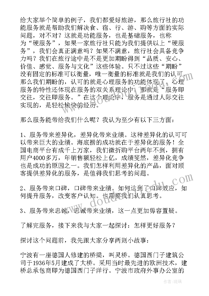 服务方面的演讲稿(汇总9篇)