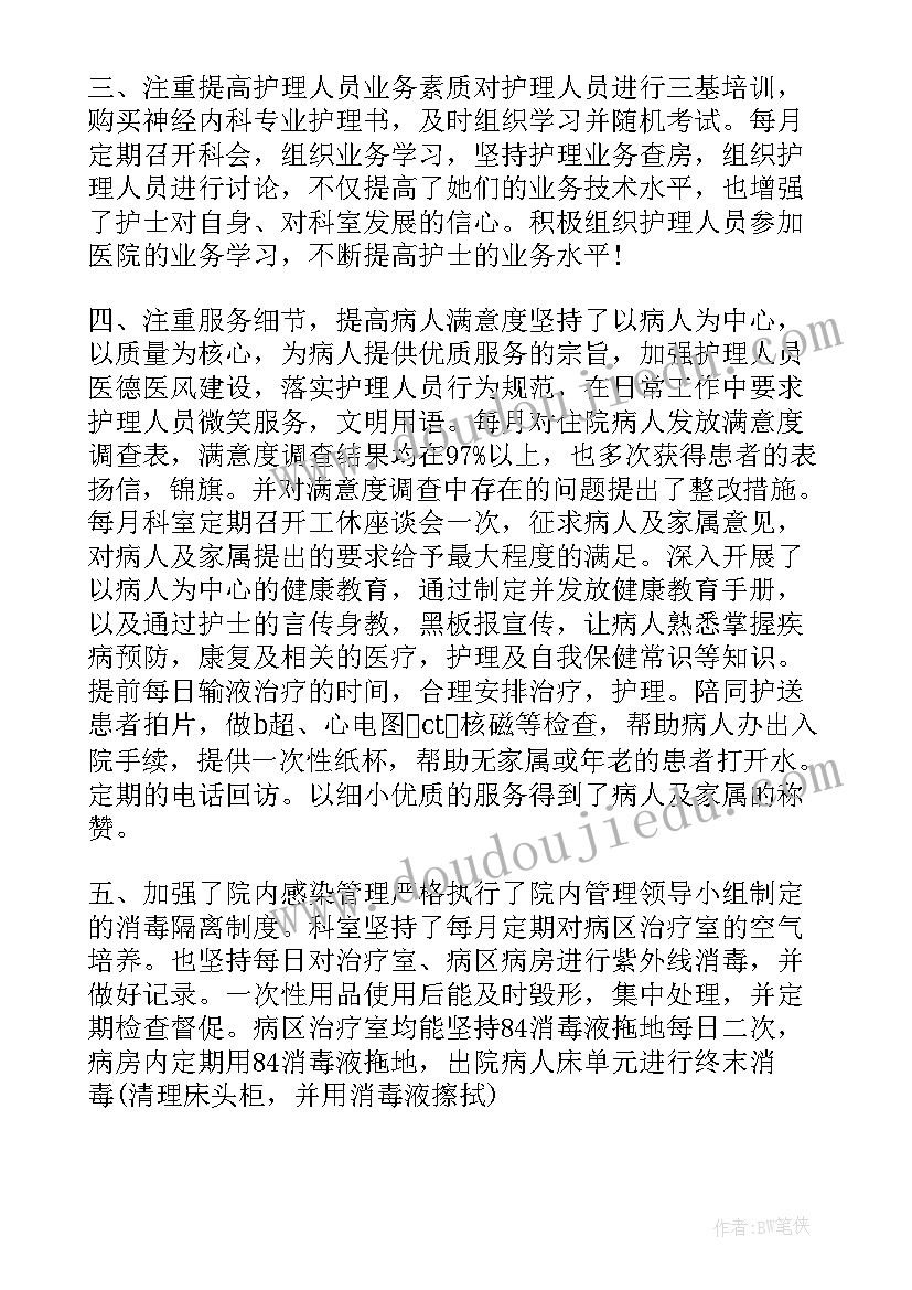 内科护士总结及工作计划(通用9篇)