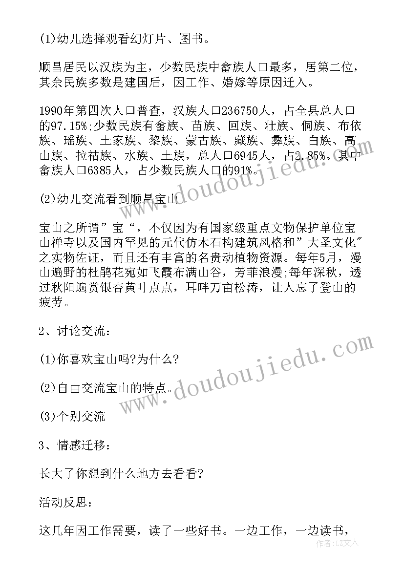 社会活动十二生肖反思与评价 十二生肖歌幼儿园大班社会活动教案(优质5篇)