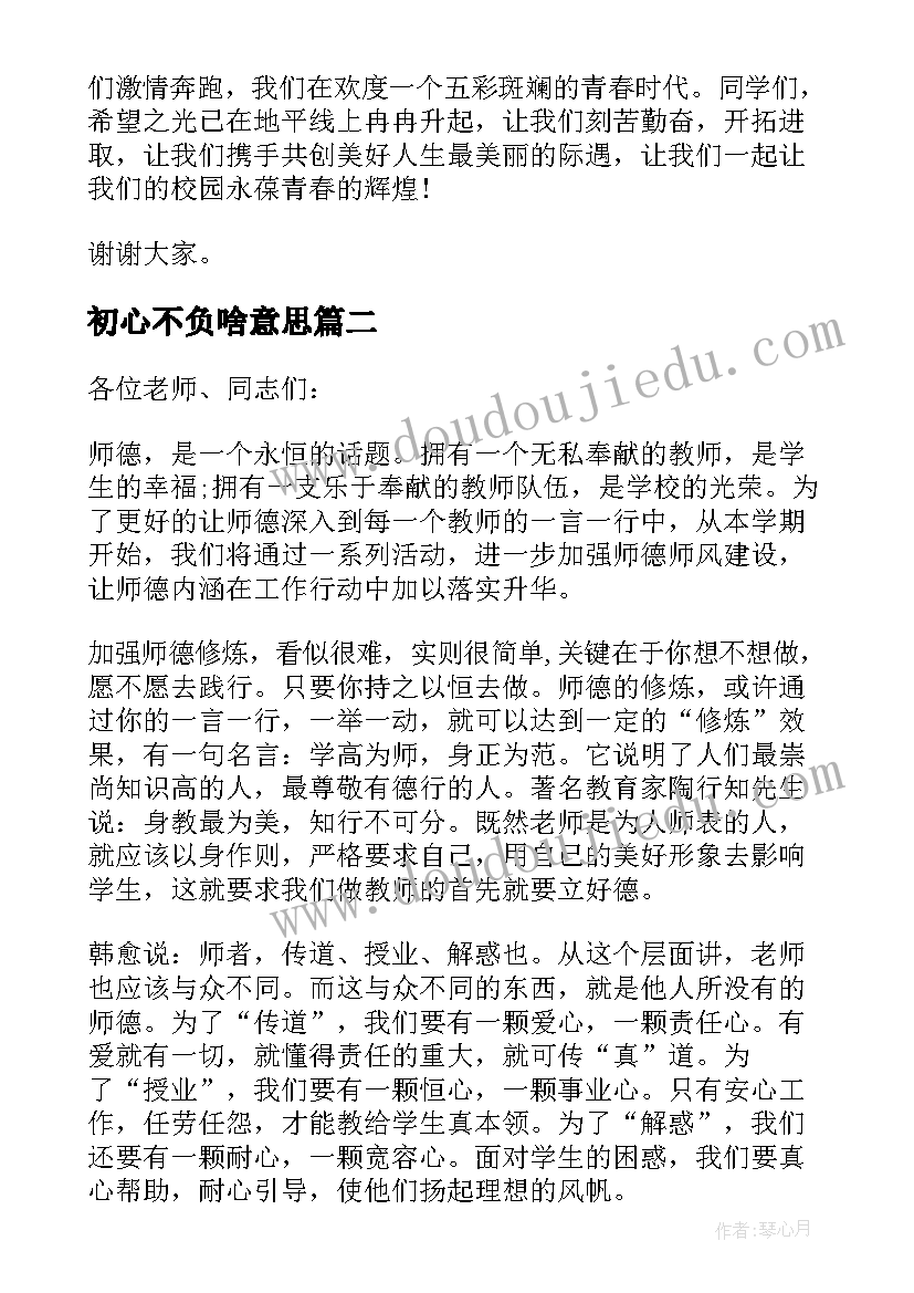 2023年初心不负啥意思 初二初心不忘青春可期演讲稿(实用5篇)