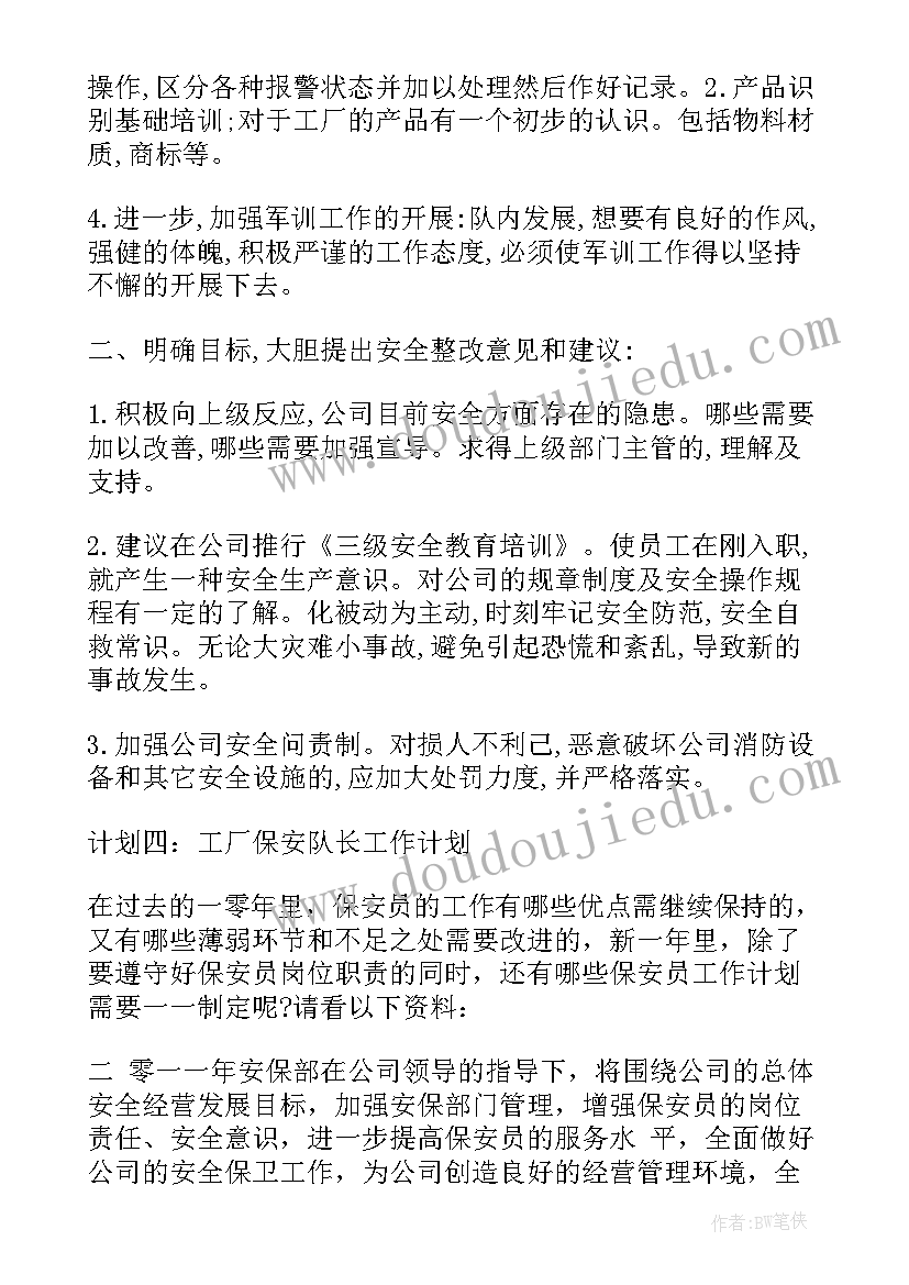 党建工作计划汇报 工作计划与措施(汇总7篇)