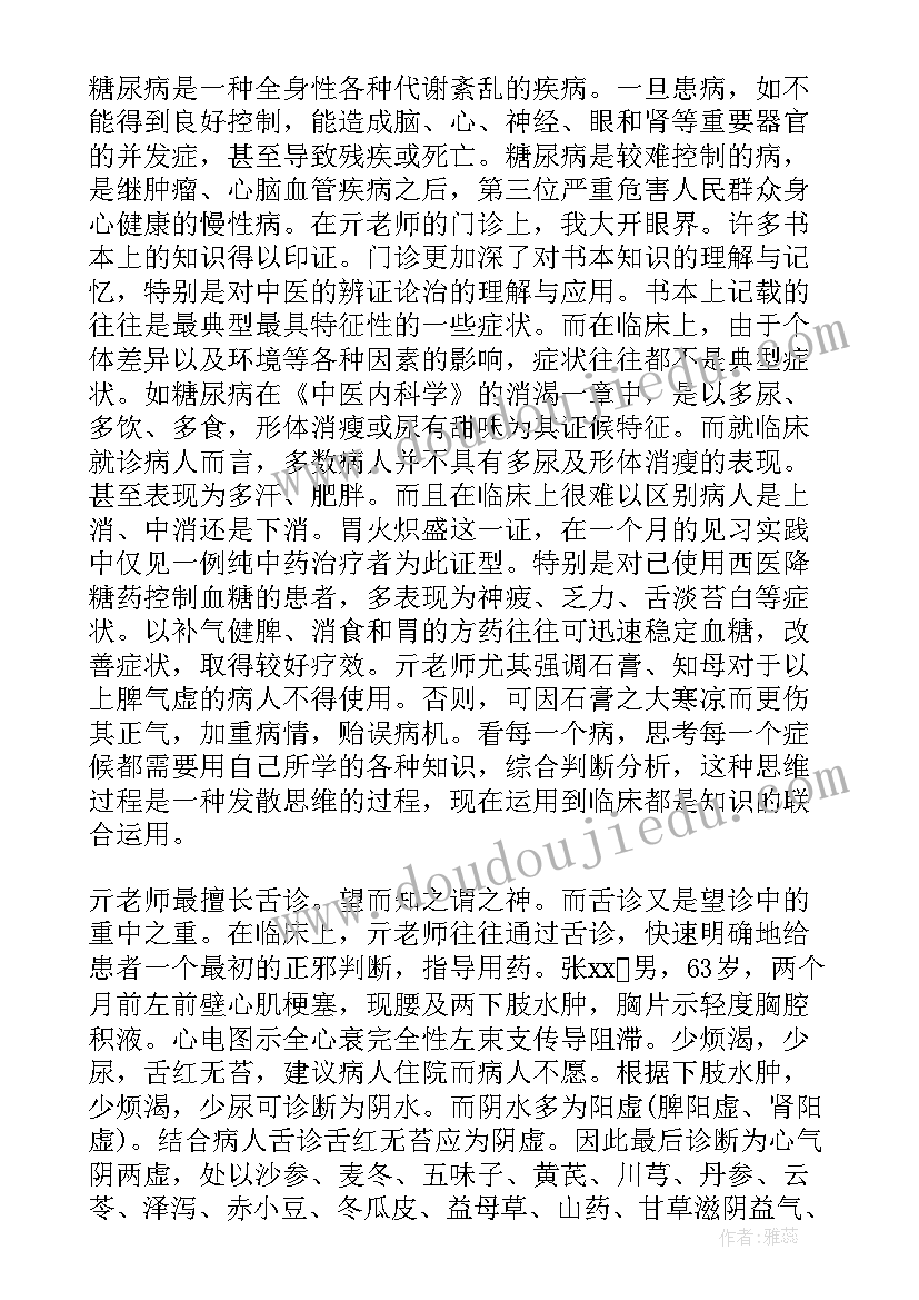 2023年中医科中医个人自我鉴定中(优秀9篇)