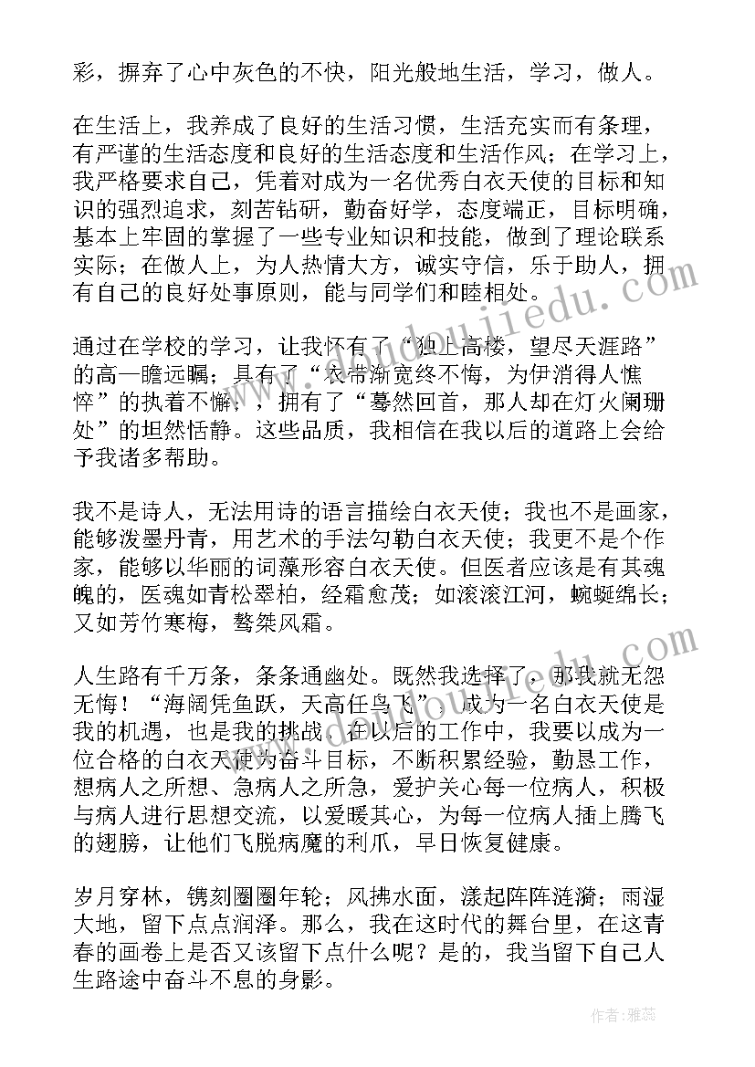 2023年中医科中医个人自我鉴定中(优秀9篇)