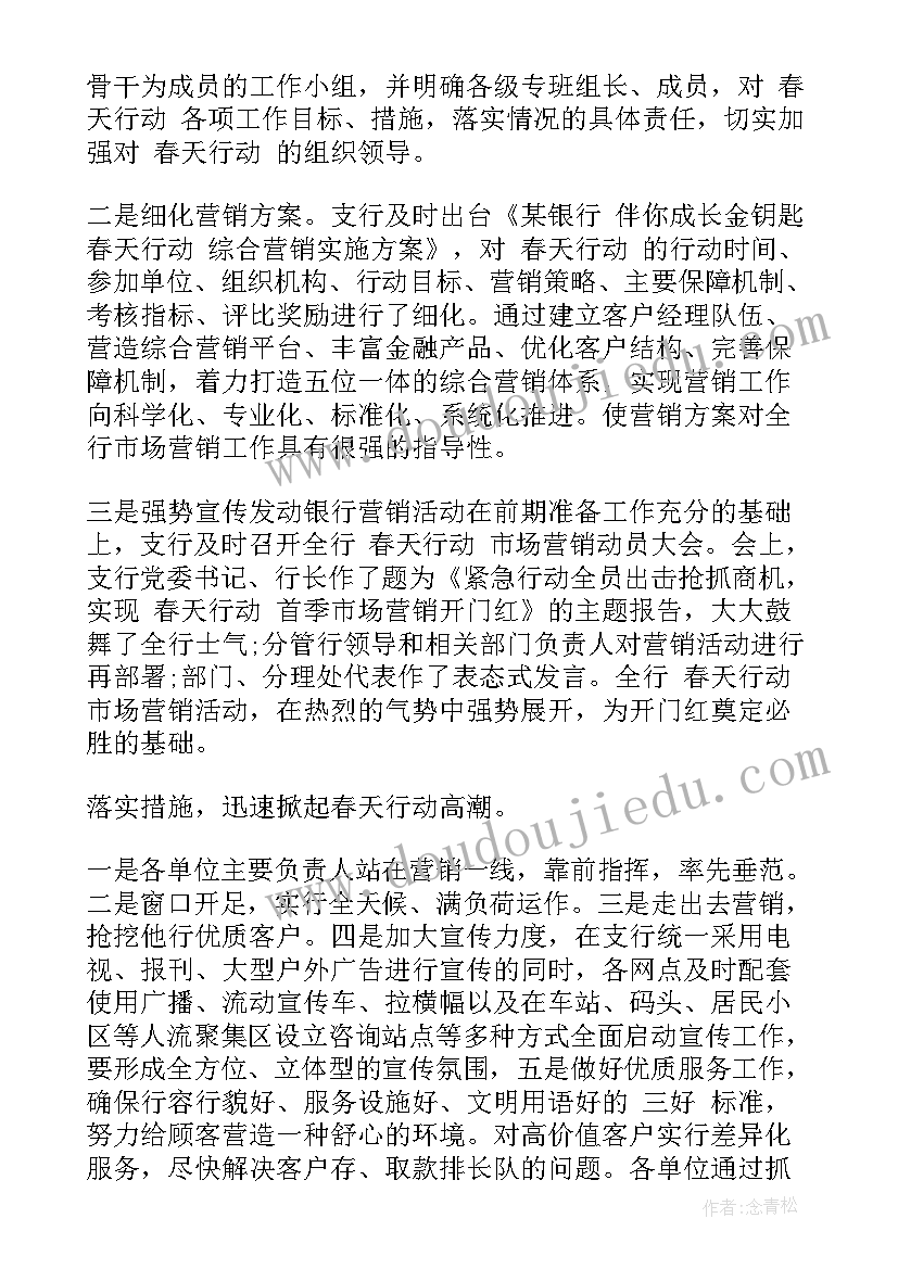 银行外拓营销活动总结(优秀5篇)