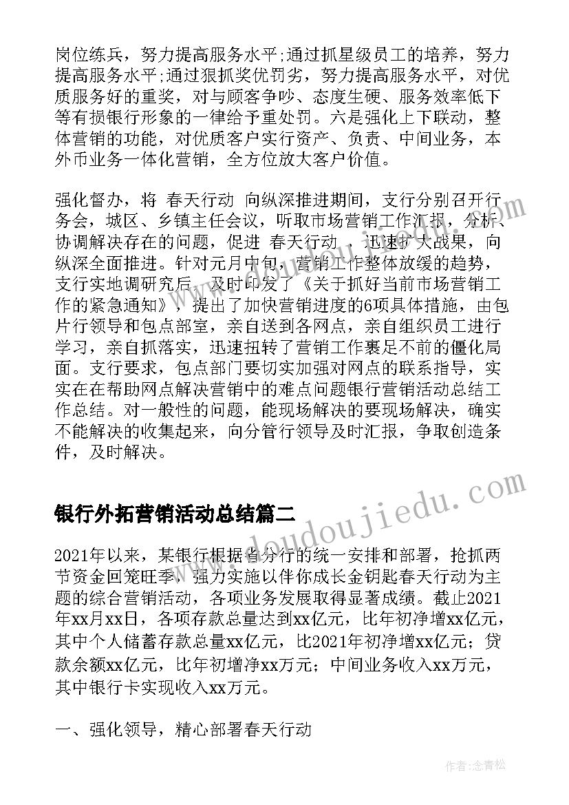 银行外拓营销活动总结(优秀5篇)