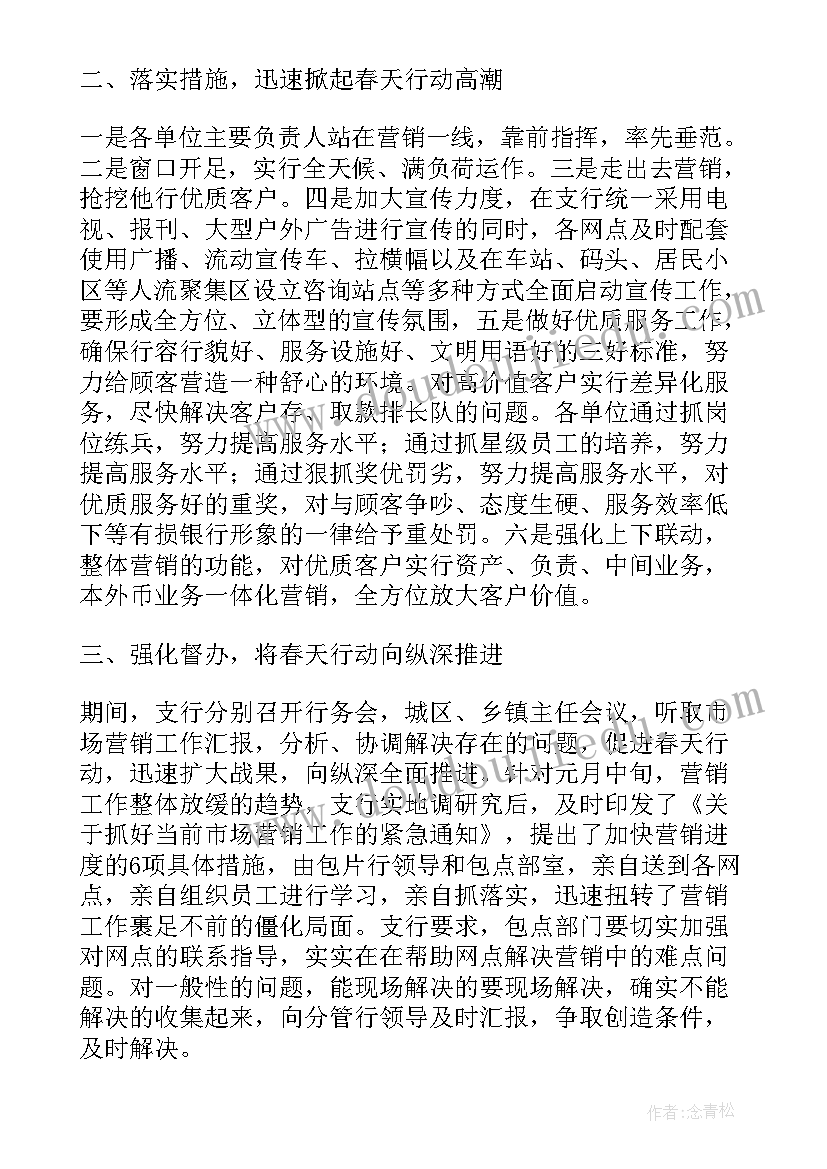 银行外拓营销活动总结(优秀5篇)