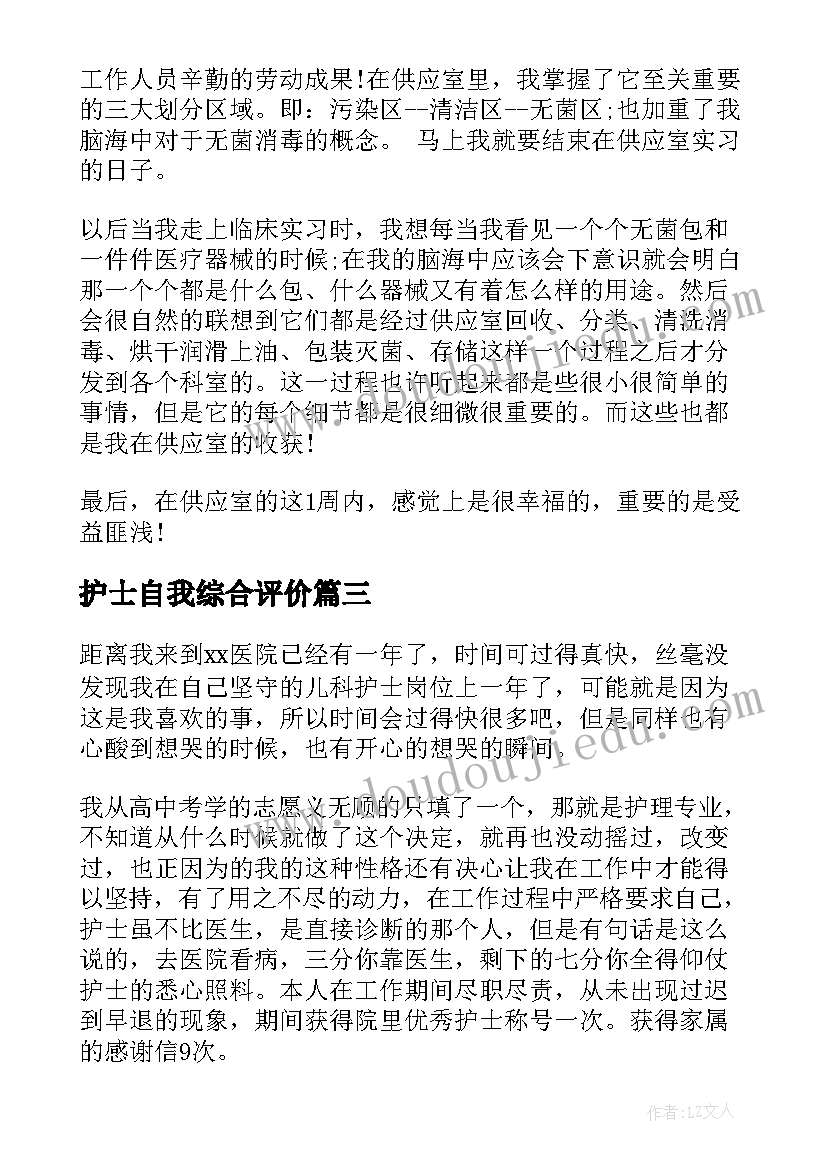 2023年护士自我综合评价 护士自我鉴定(汇总6篇)