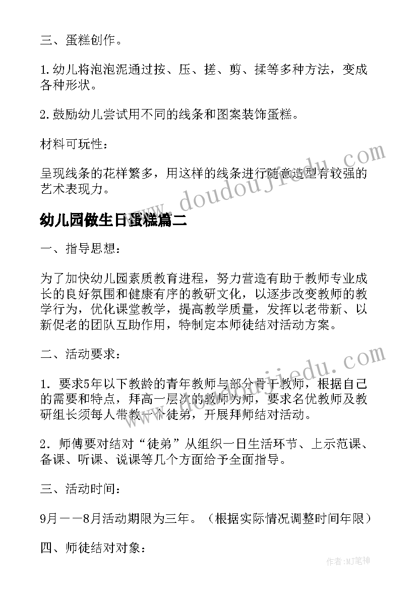 2023年幼儿园做生日蛋糕 幼儿园今天我做蛋糕师活动方案(优质5篇)