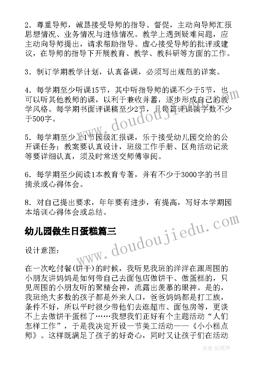 2023年幼儿园做生日蛋糕 幼儿园今天我做蛋糕师活动方案(优质5篇)