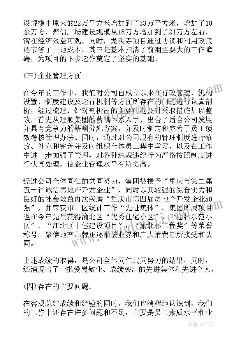 最新房地产销售先进个人年终发言稿(精选5篇)