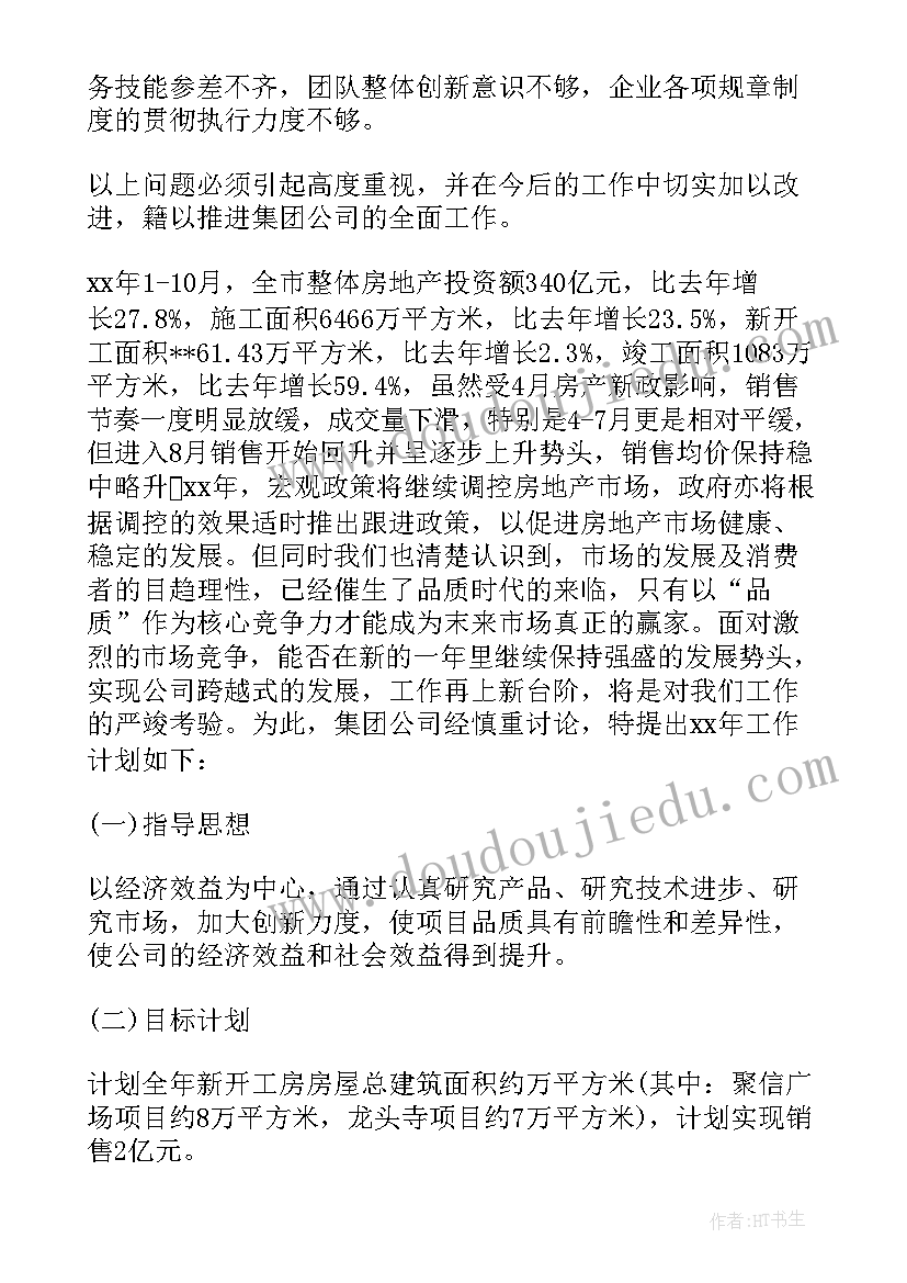 最新房地产销售先进个人年终发言稿(精选5篇)