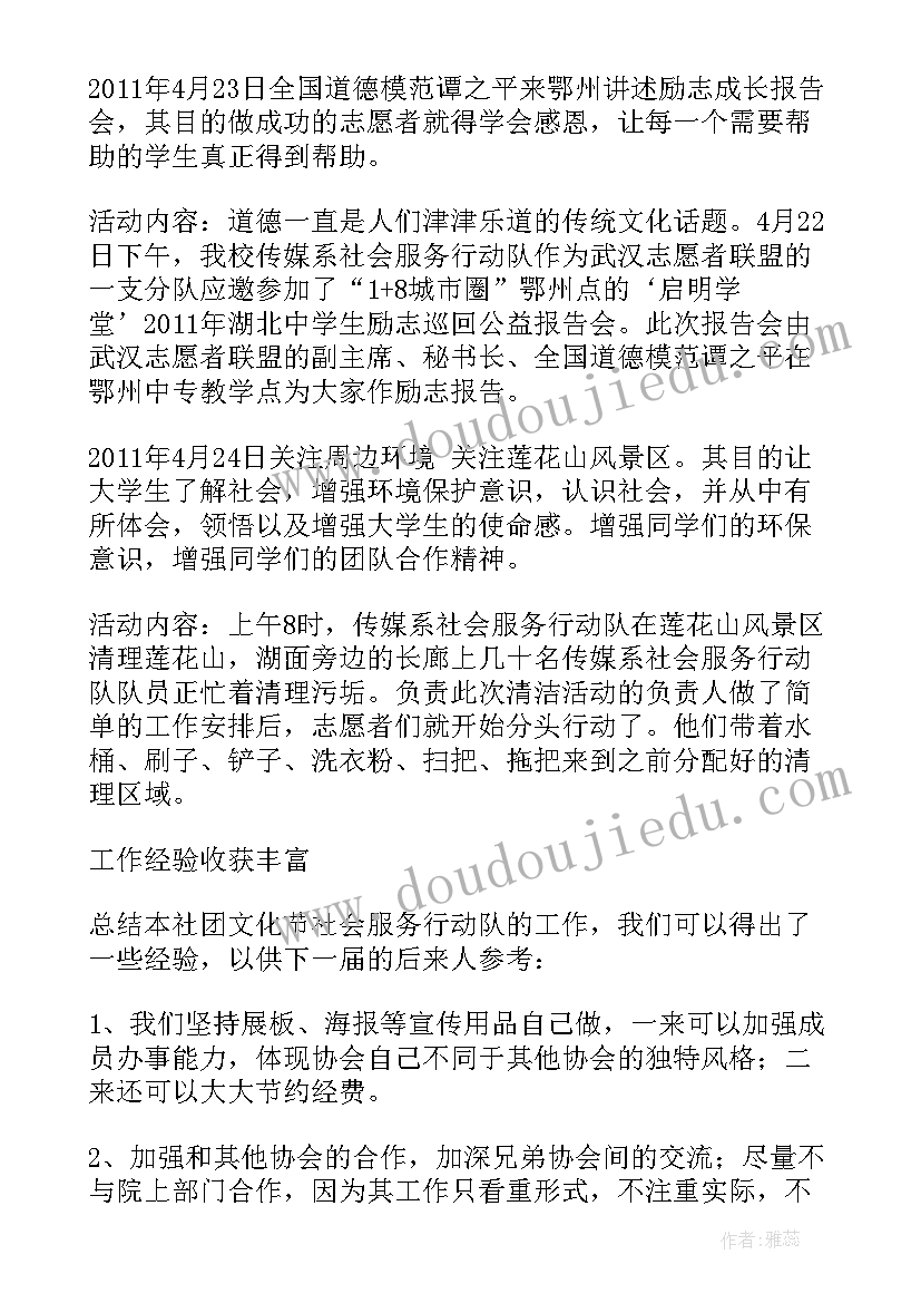 社会服务活动活动总结(模板5篇)