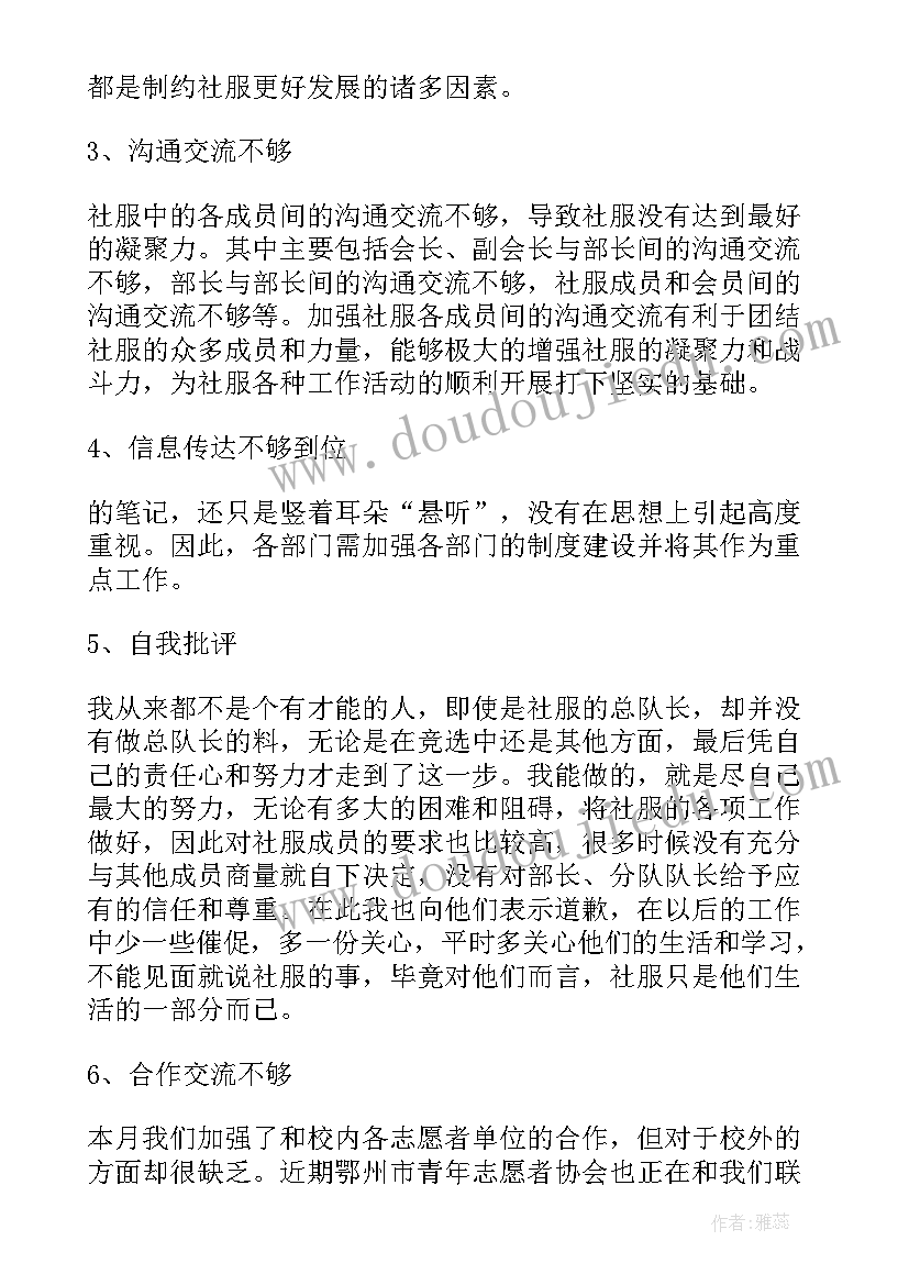 社会服务活动活动总结(模板5篇)