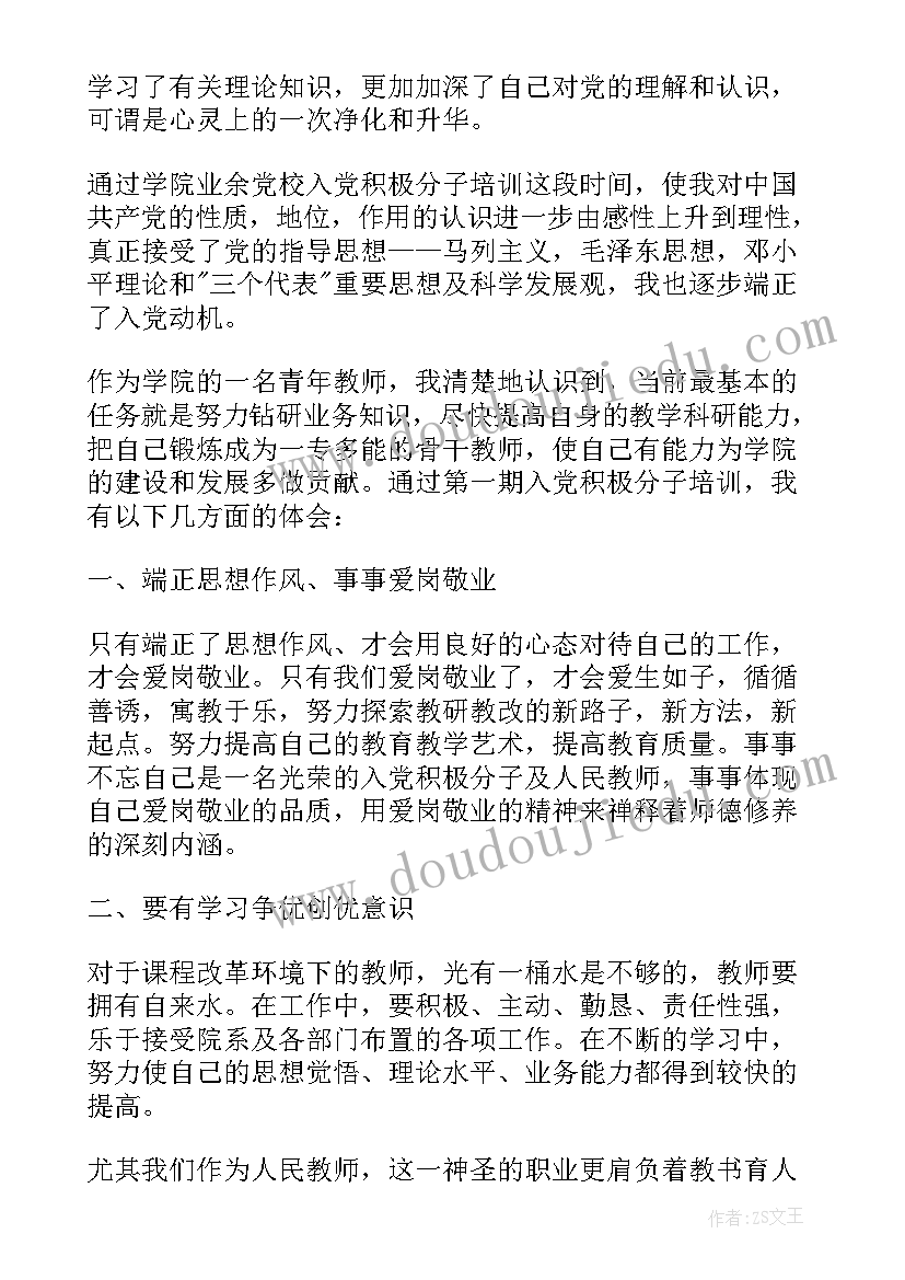 最新公文格式教学 入党学习心得体会格式(精选9篇)