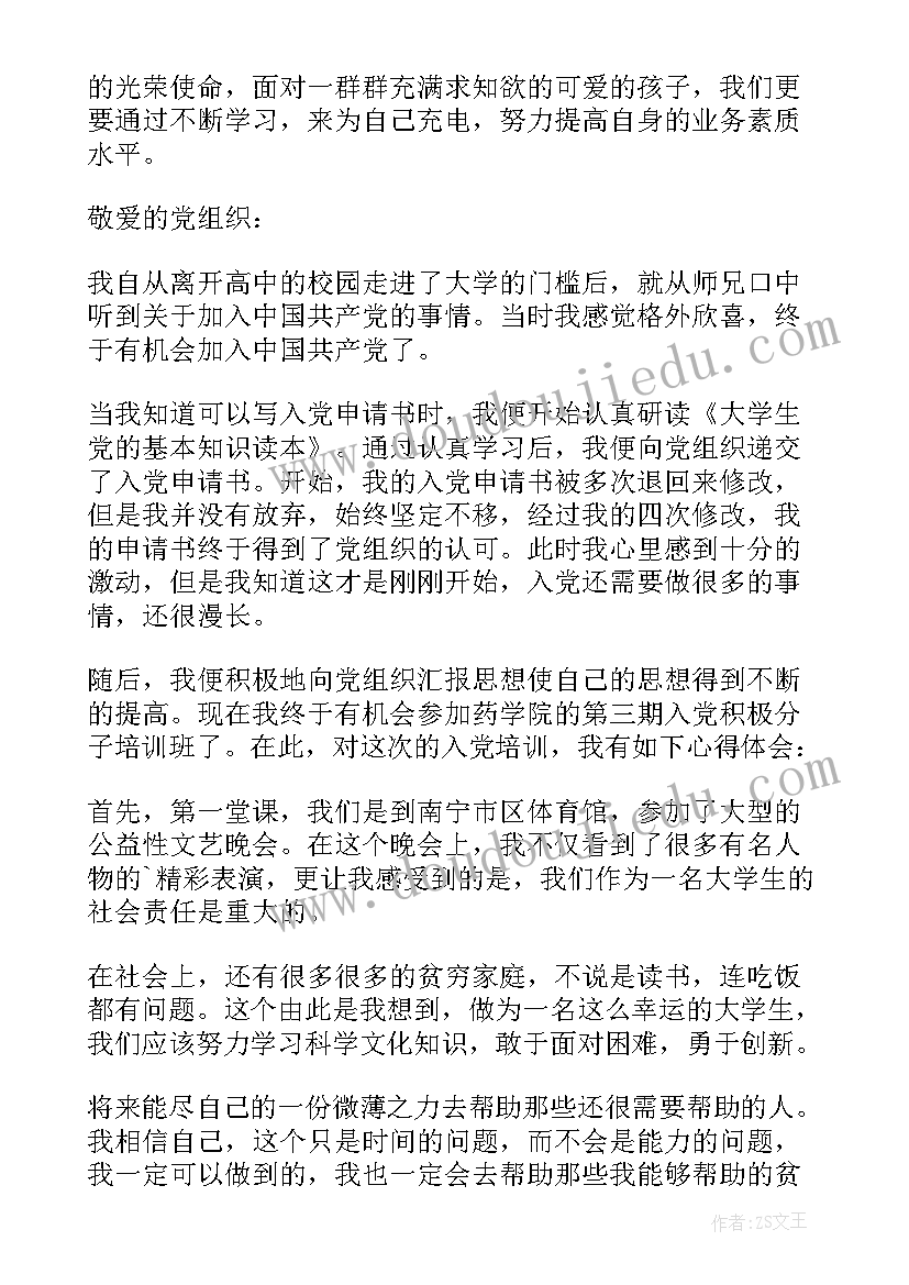 最新公文格式教学 入党学习心得体会格式(精选9篇)