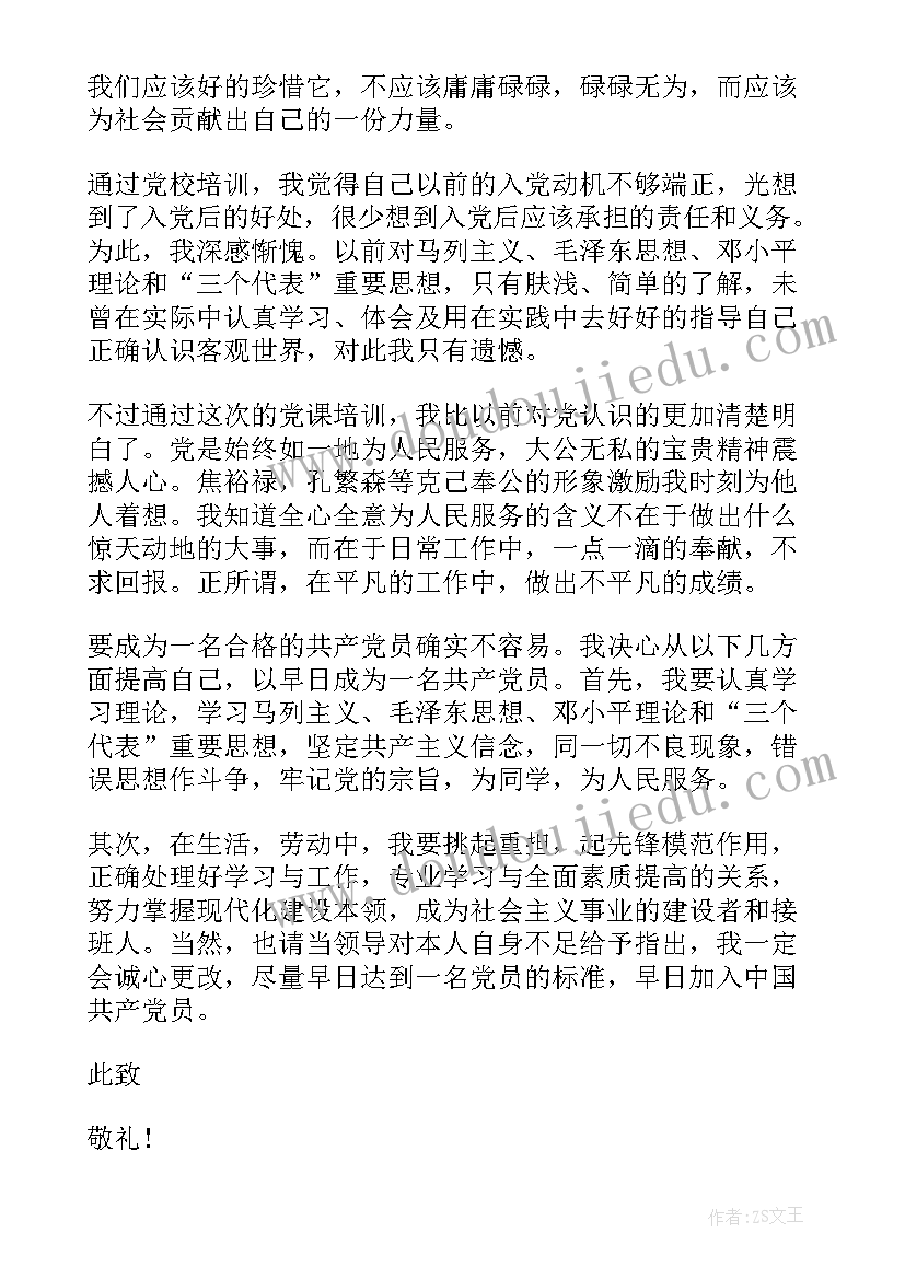 最新公文格式教学 入党学习心得体会格式(精选9篇)