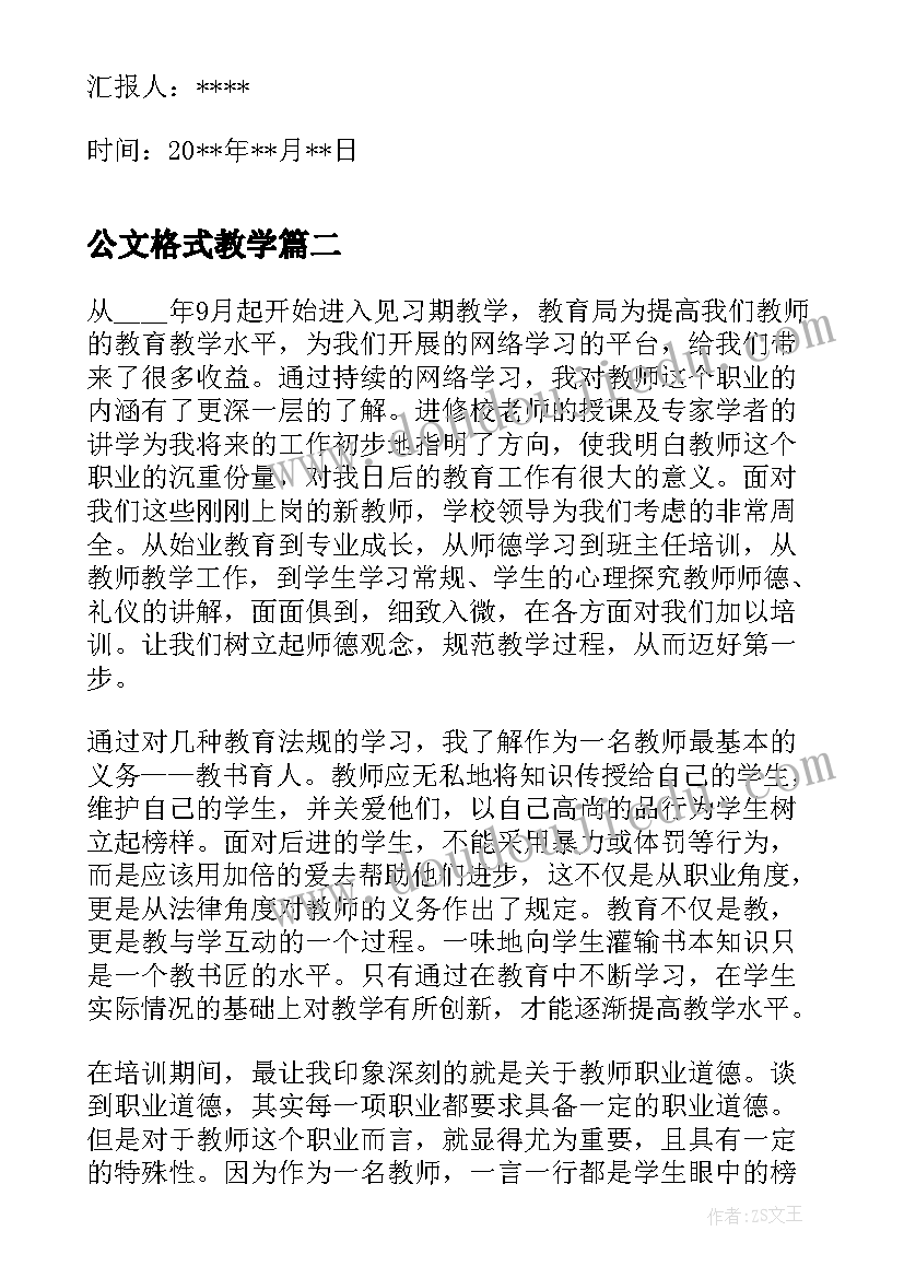 最新公文格式教学 入党学习心得体会格式(精选9篇)