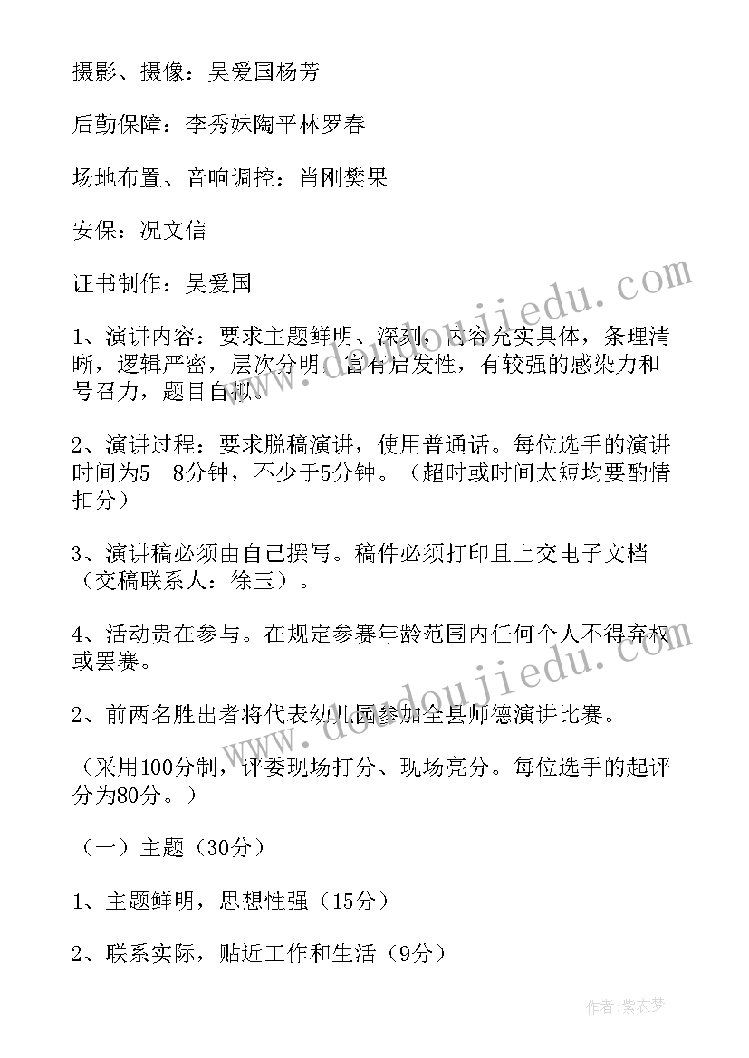 2023年师德楷模事迹材料(模板9篇)