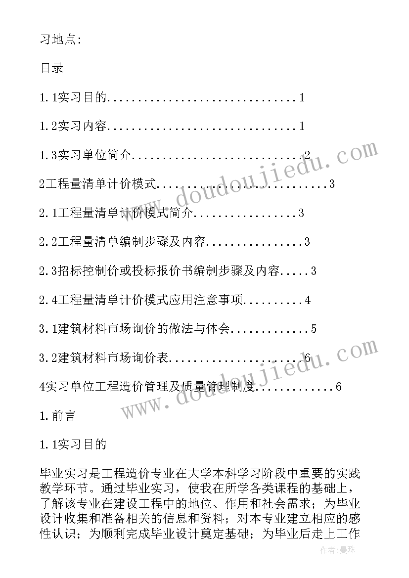 2023年工程造价实践报告题目取(实用5篇)